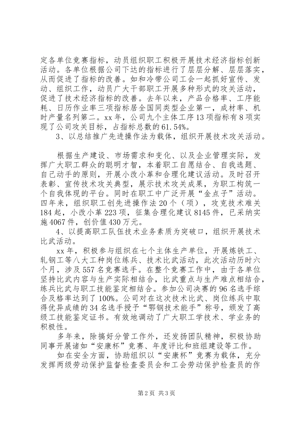 XX年度高级经济师个人总结范文_第2页