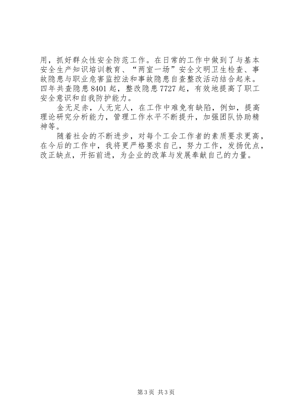 XX年度高级经济师个人总结范文_第3页