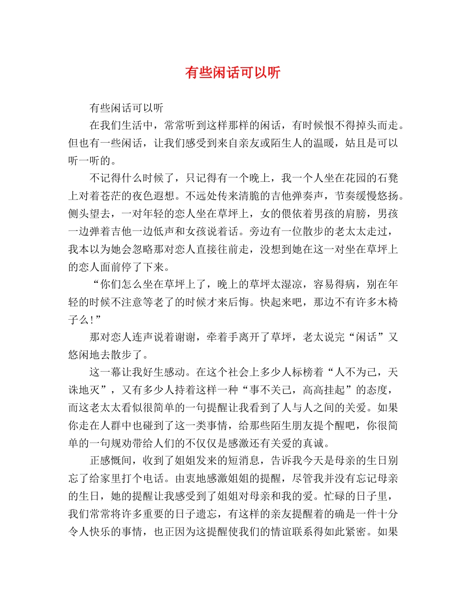有些闲话可以听 _第1页