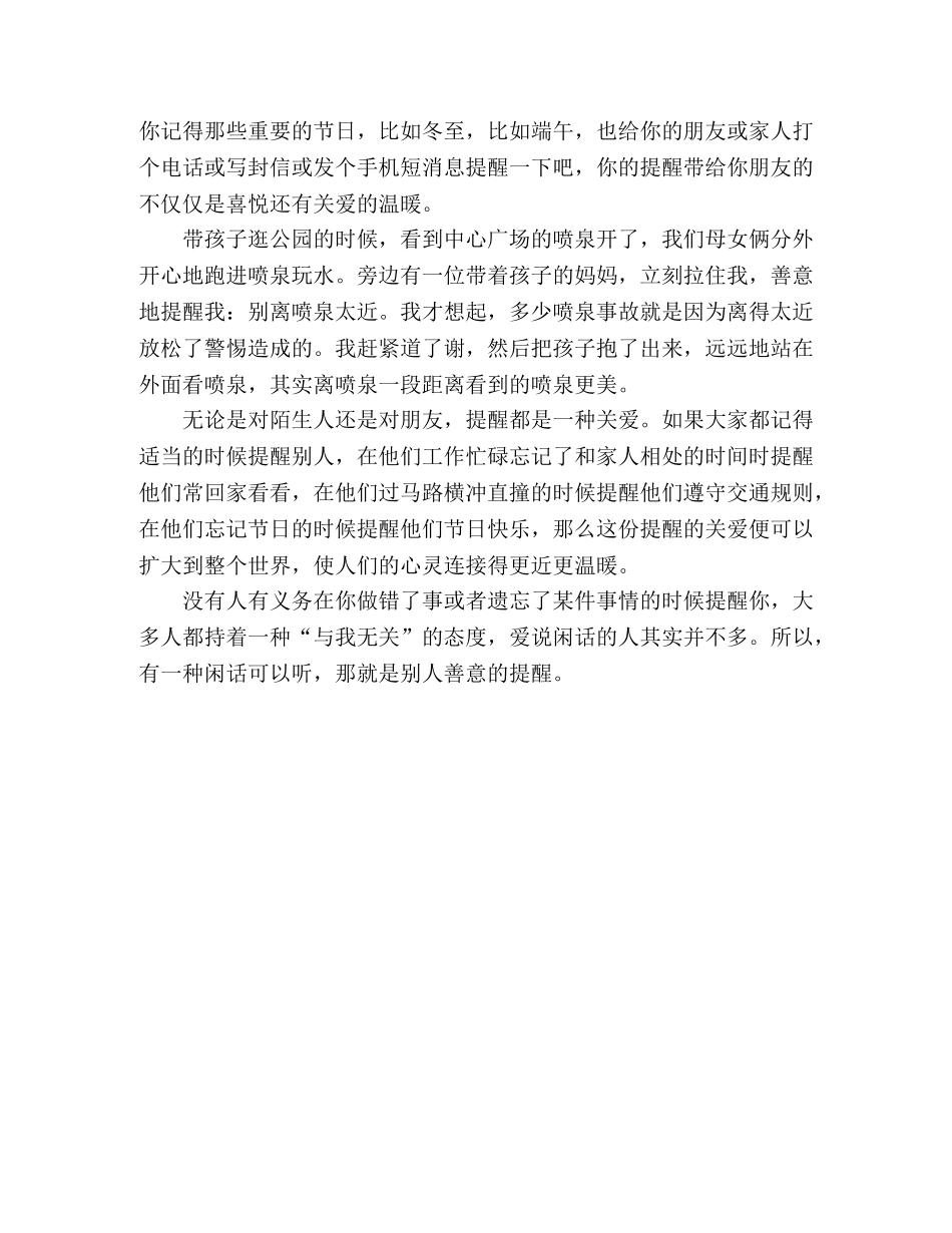 有些闲话可以听 _第2页