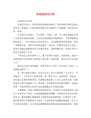 有些闲话可以听 