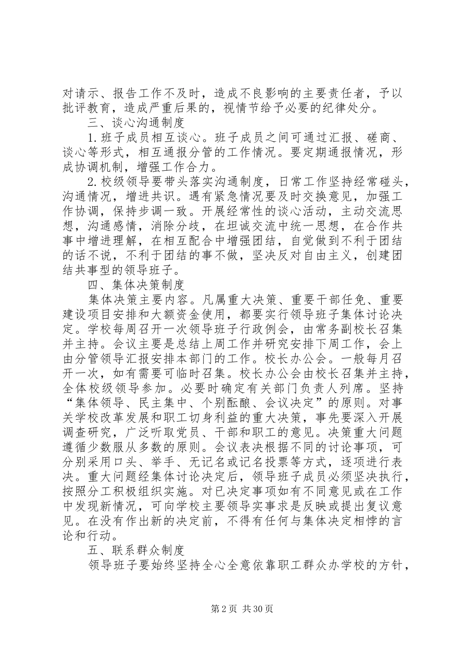 领导班子建设十项基本制度_第2页