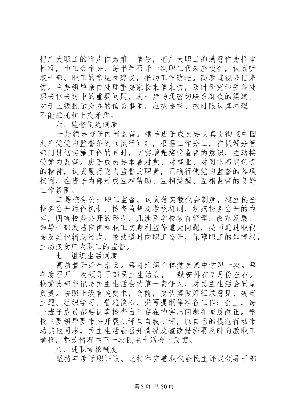 领导班子建设十项基本制度_第3页