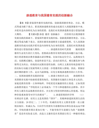 渗透教育与我国德育实践的创新融合 