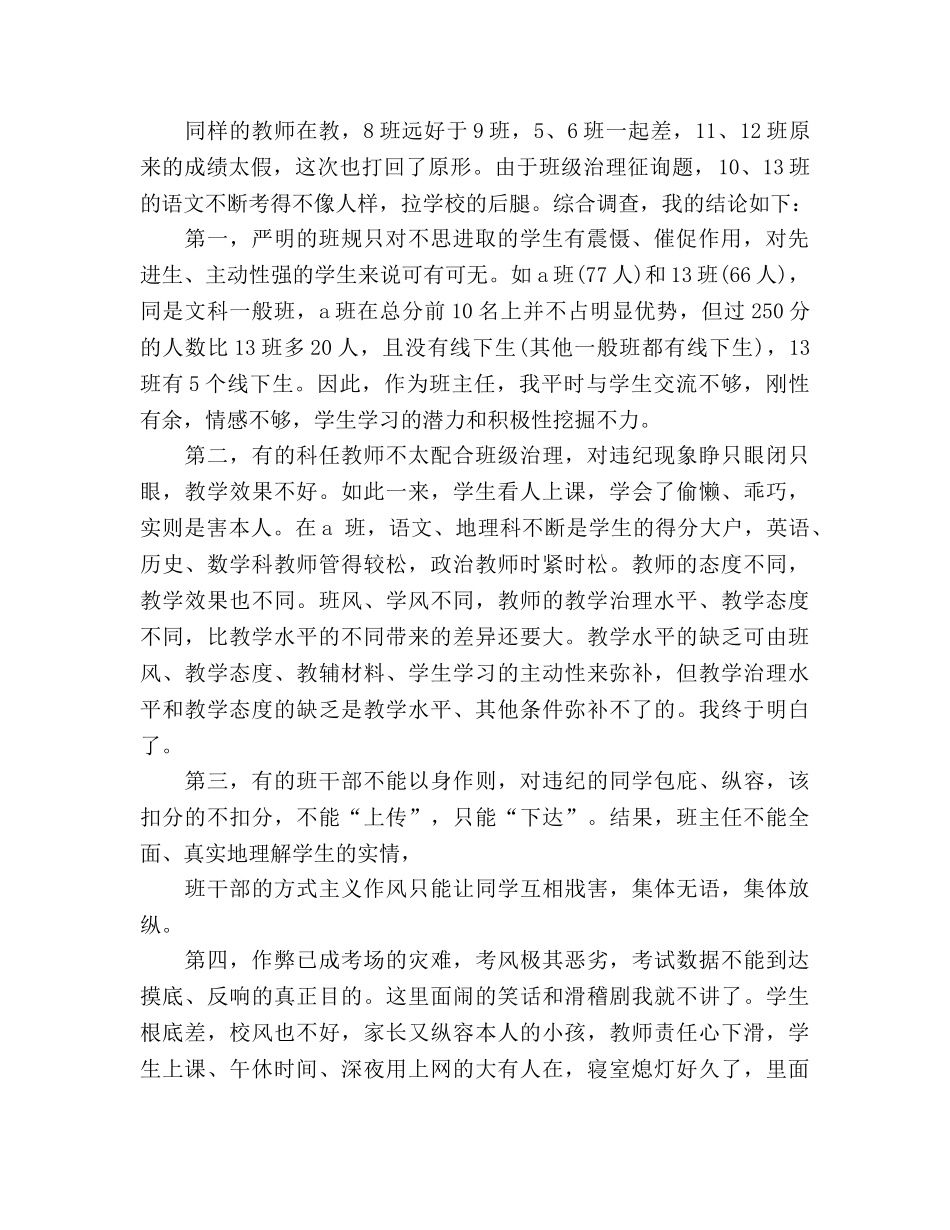 2024年高考教学工作参考总结 _第2页