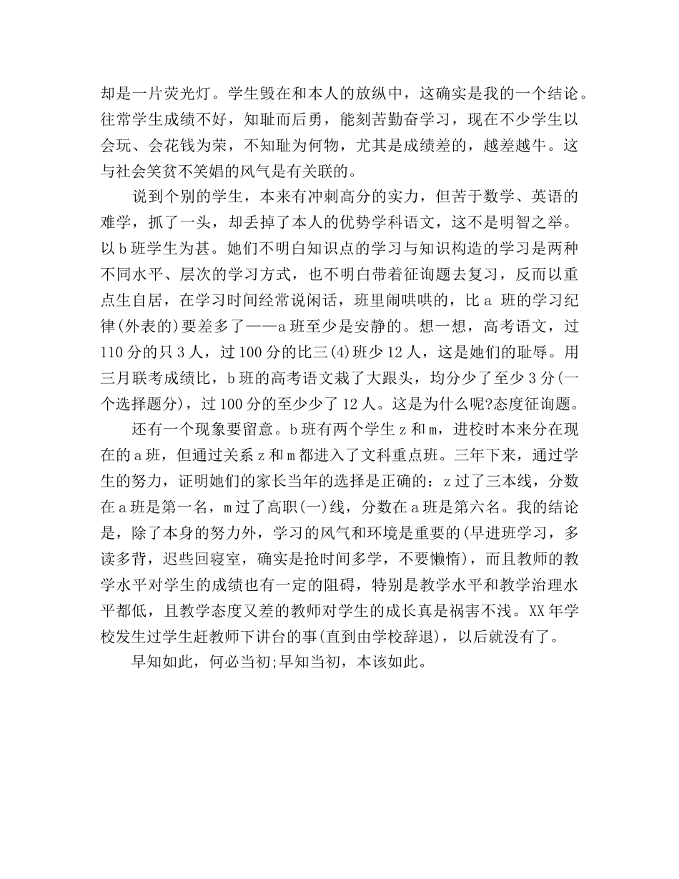 2024年高考教学工作参考总结 _第3页