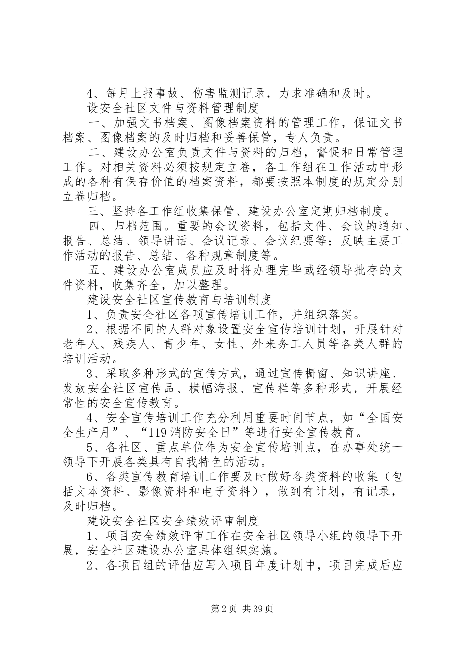 安全社区建设职责制度_第2页