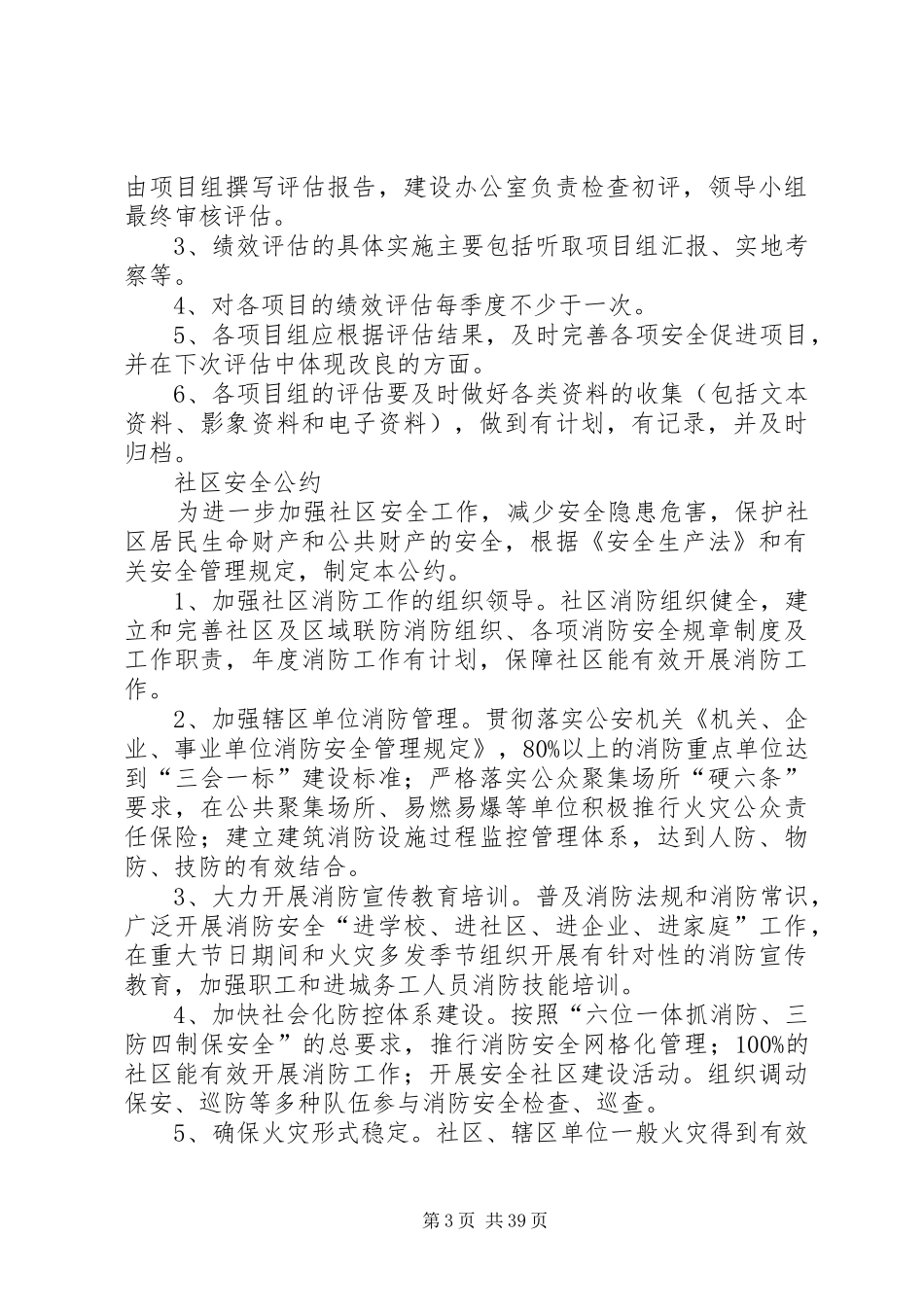 安全社区建设职责制度_第3页