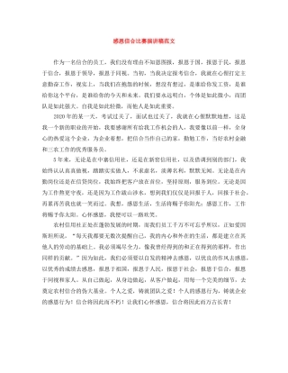 感恩信合比赛演讲稿范文 