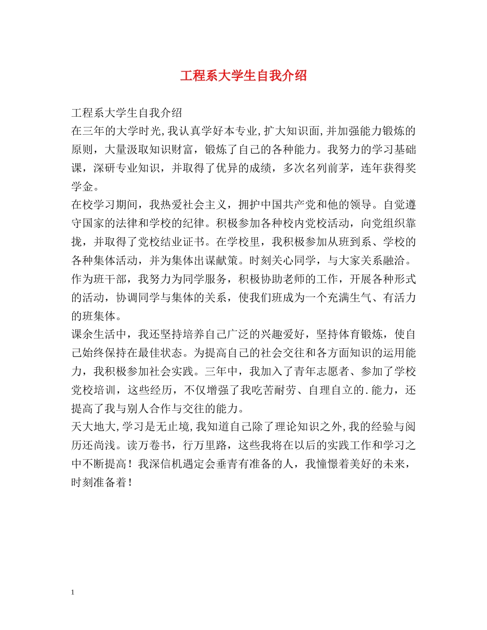 工程系大学生自我介绍 _第1页