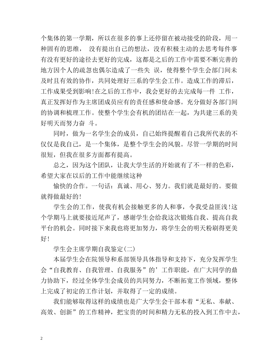 学生会主席学期自我鉴定 (2) _第2页