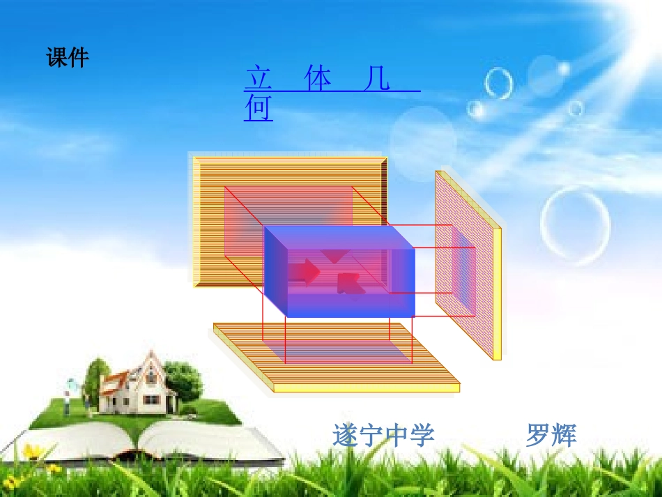 直线、平面平行的判定及性质_第1页