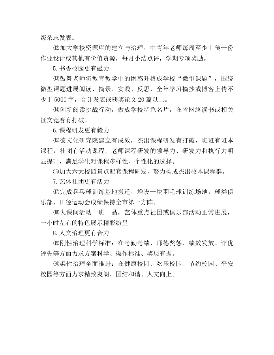 小学2024年度工作重点与目标 _第2页