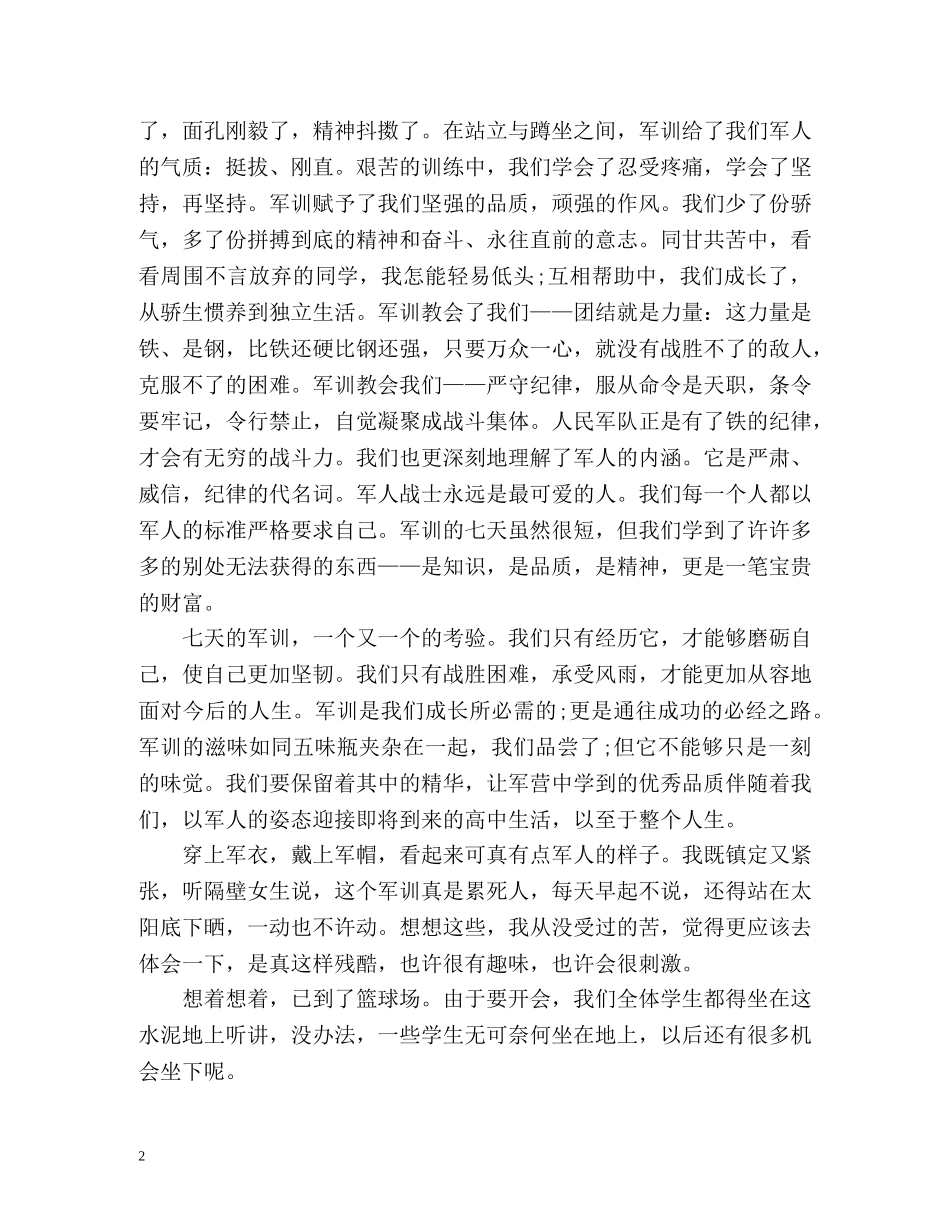 军训后的自我鉴定 _第2页