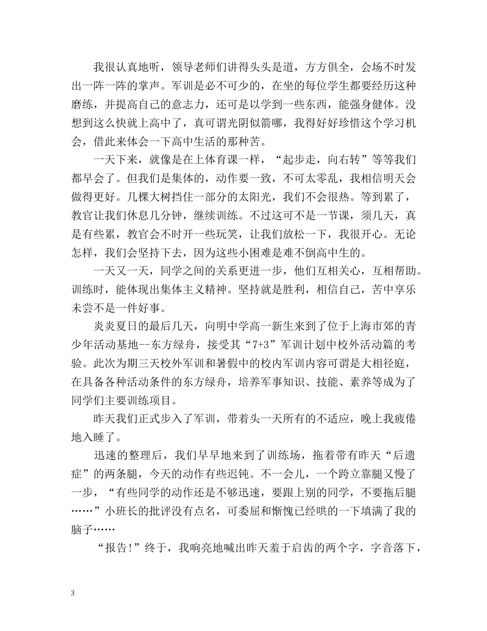 军训后的自我鉴定 _第3页