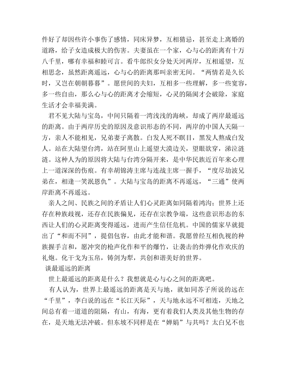 谈最遥远的距离作文800字 _第3页