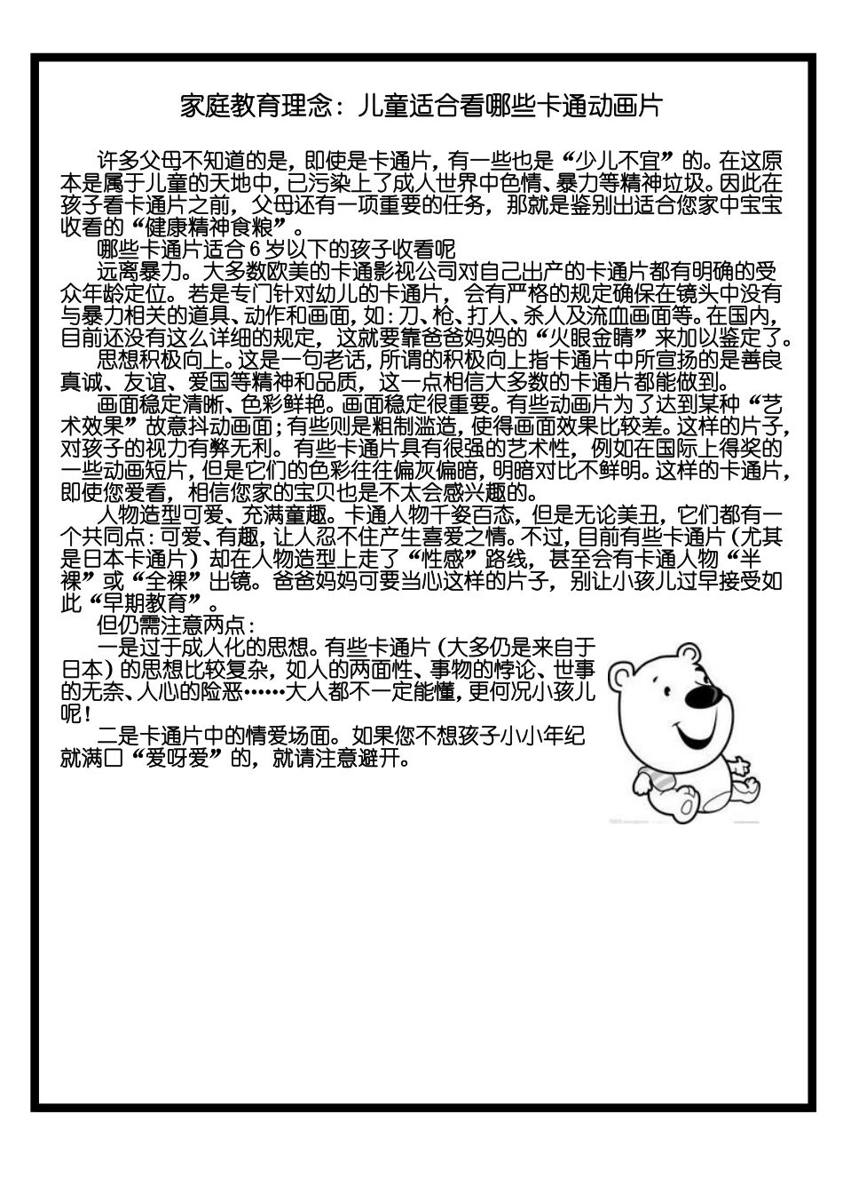 如何选择动画片_第1页