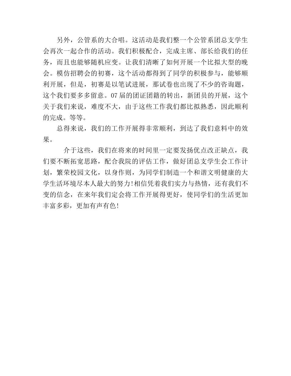 关于大一第二学期的自我参考总结（通用） _第2页
