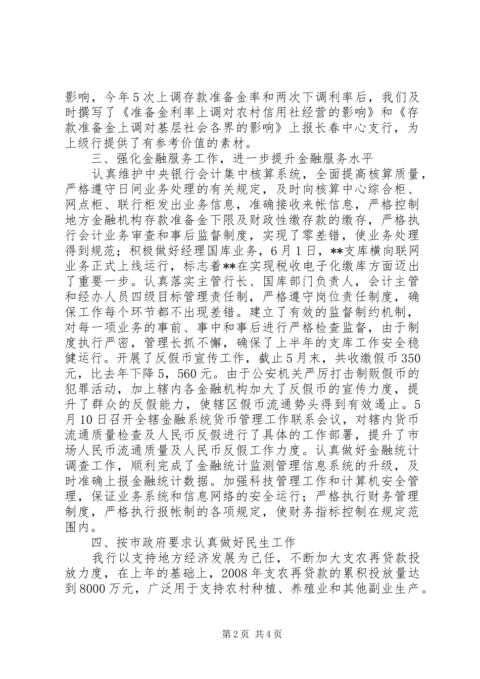 人民银行支行年终工作总结_第2页