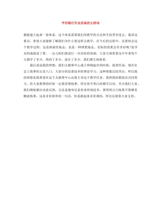 平价鞋行开业庆典的主持词 