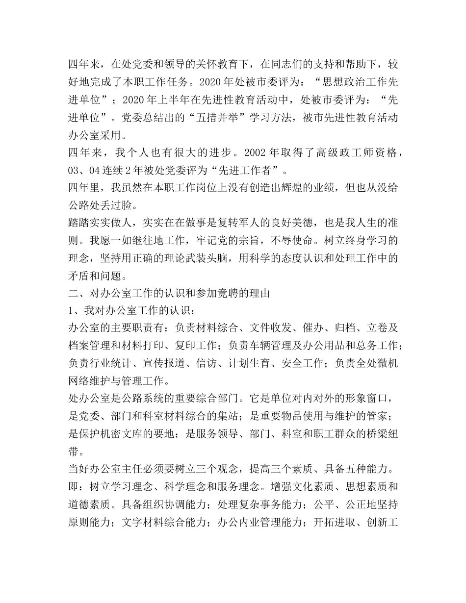 公路处办公室主任竞争上岗演讲稿 _第2页