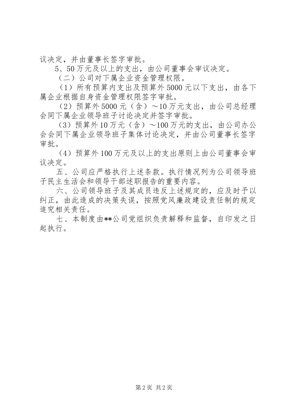 “三重一大”集体决策制度_第2页