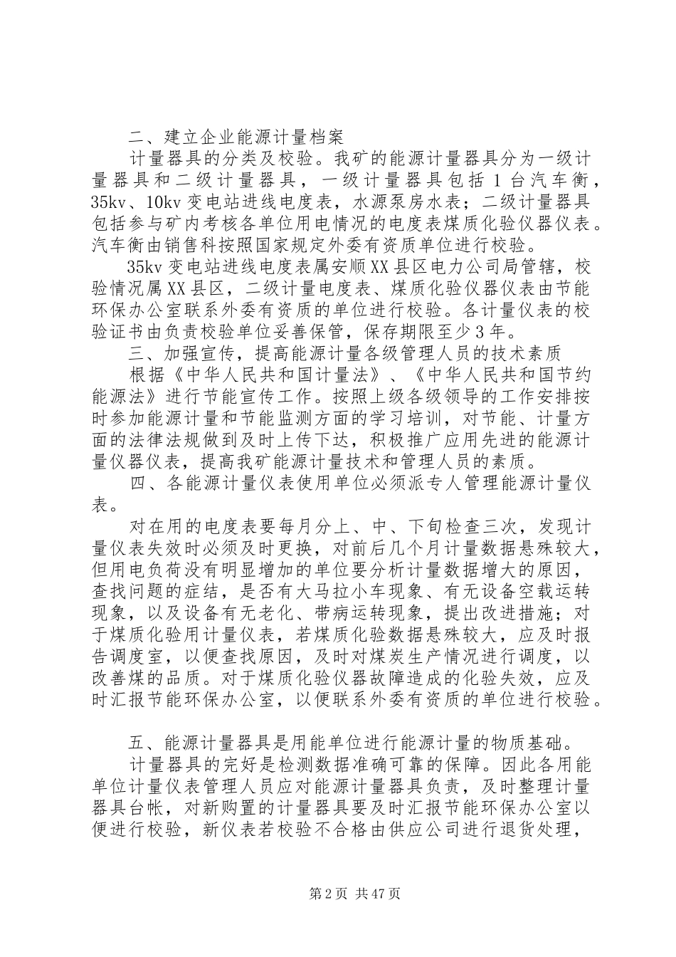 平坝煤矿能源计量管理制度_第2页
