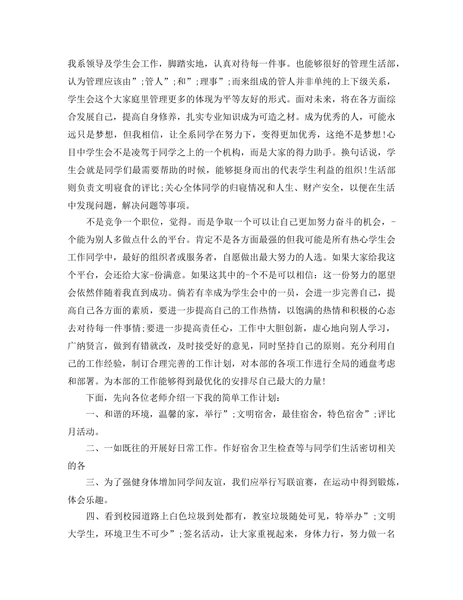 班级生活委员竞选演讲稿3篇 _第2页