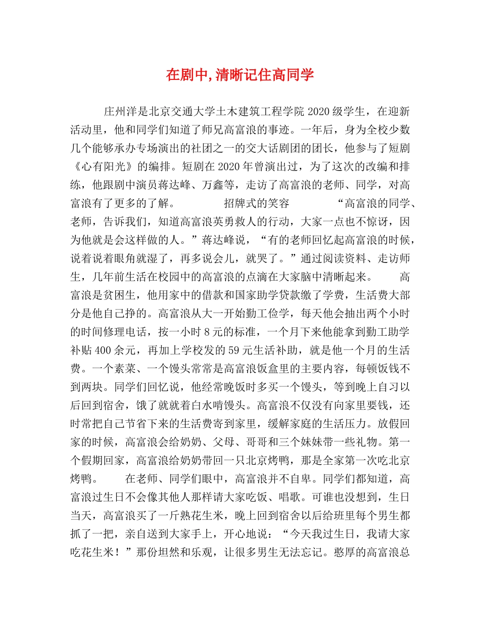 在剧中,清晰记住高同学 _第1页