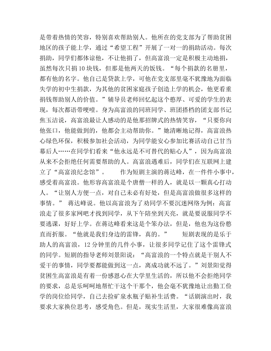 在剧中,清晰记住高同学 _第2页