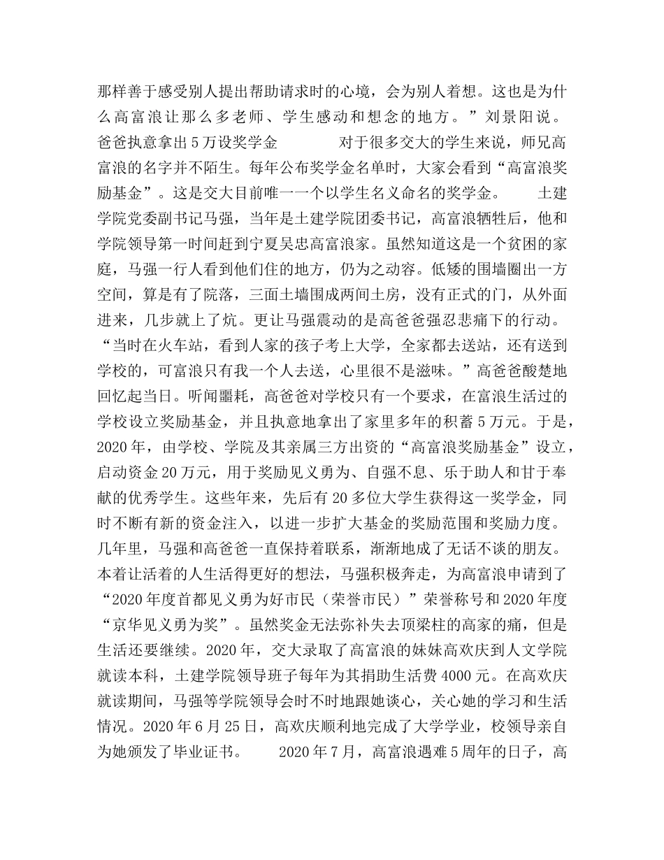 在剧中,清晰记住高同学 _第3页