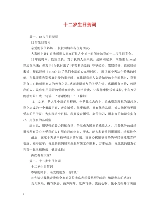 贺词大全-十二岁生日贺词2 