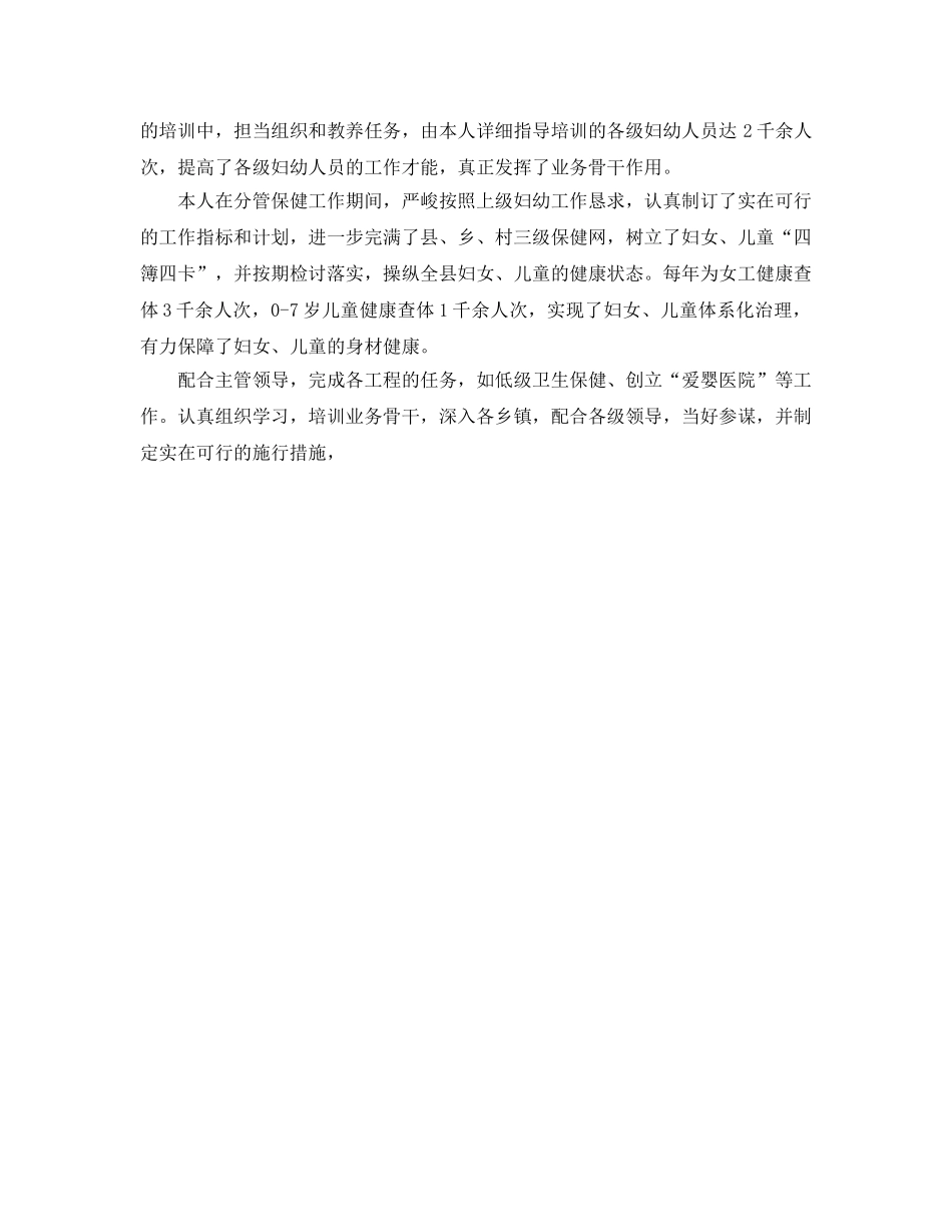 妇幼保健个人工作参考总结（通用） _第2页