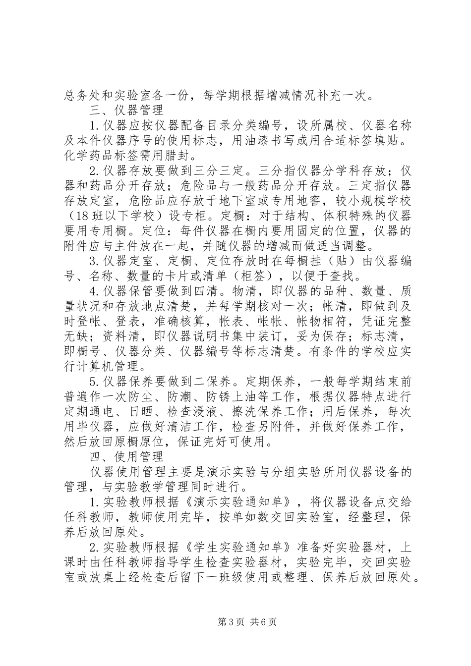 理制度XX市中小学实验室管理制度_第3页