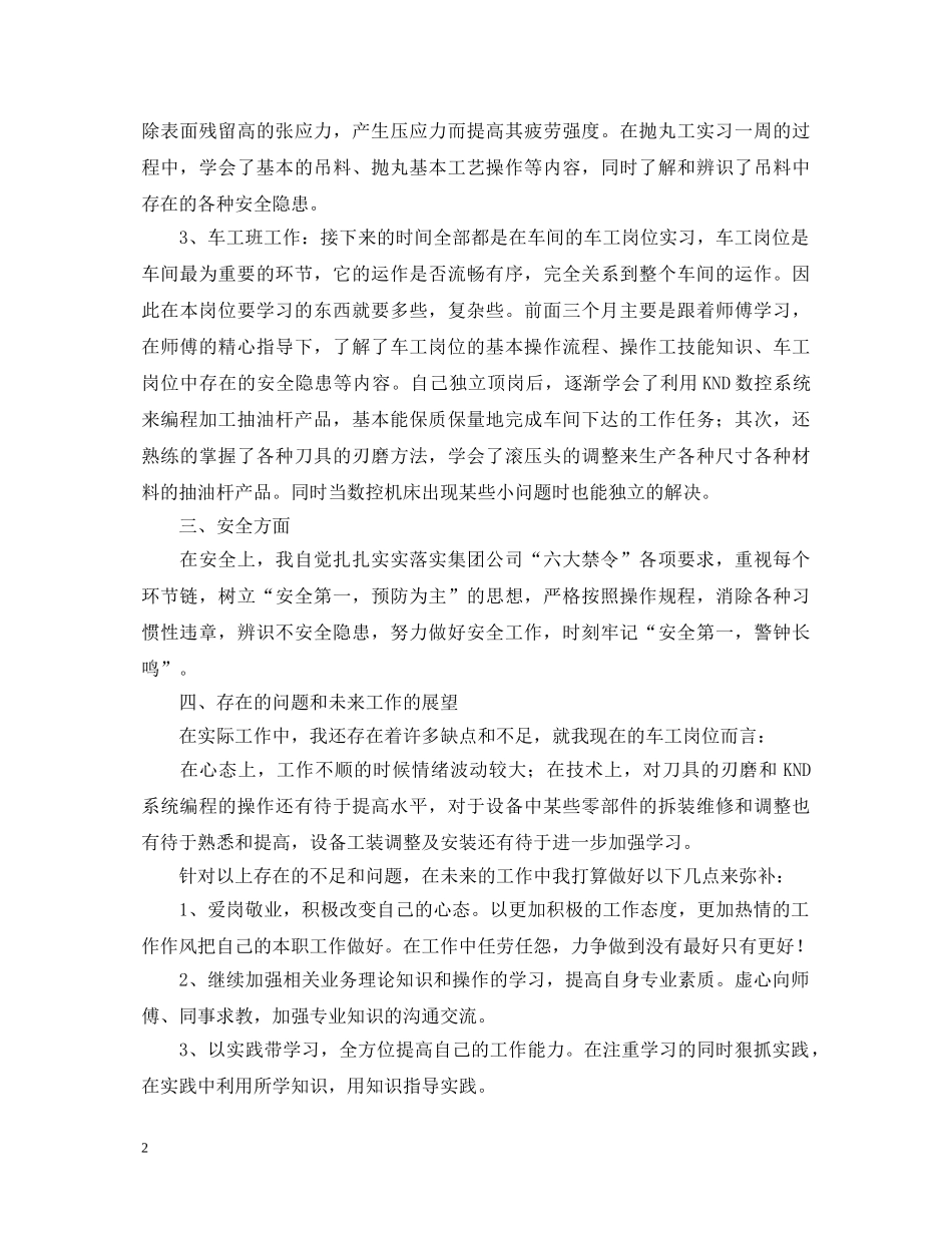 工作总结的个人鉴定 _第2页