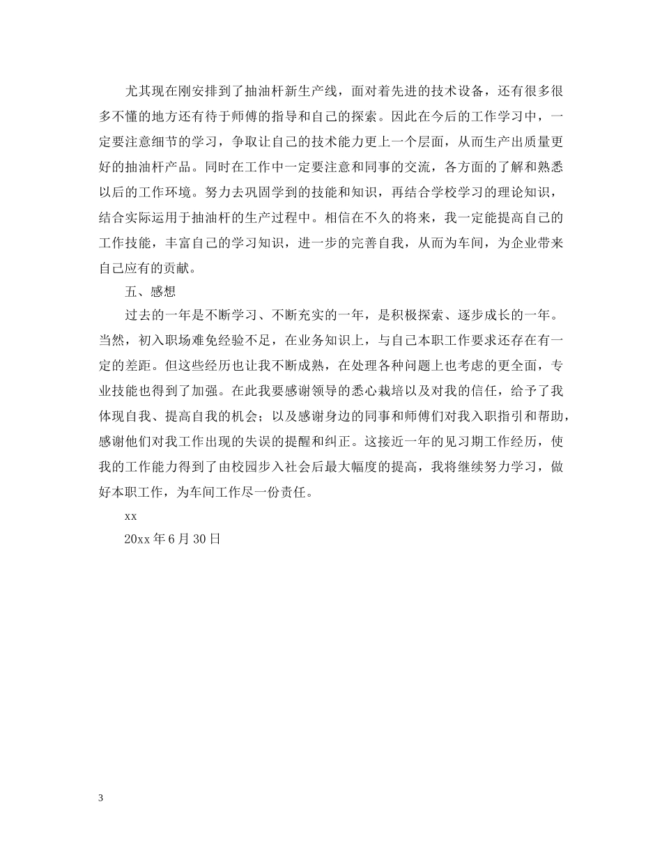 工作总结的个人鉴定 _第3页