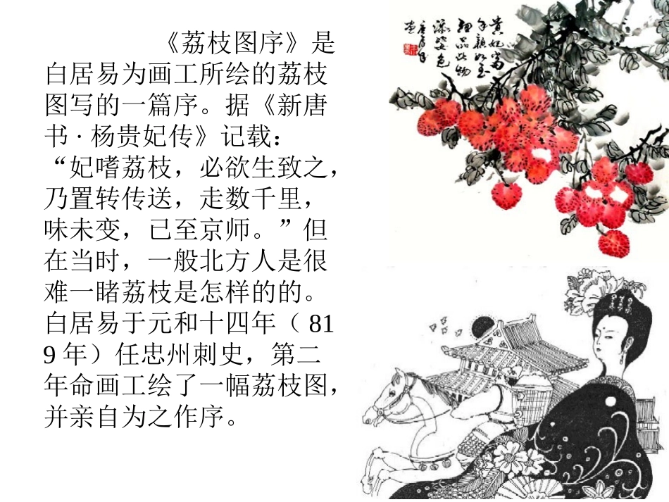 荔枝图序 (3)_第3页