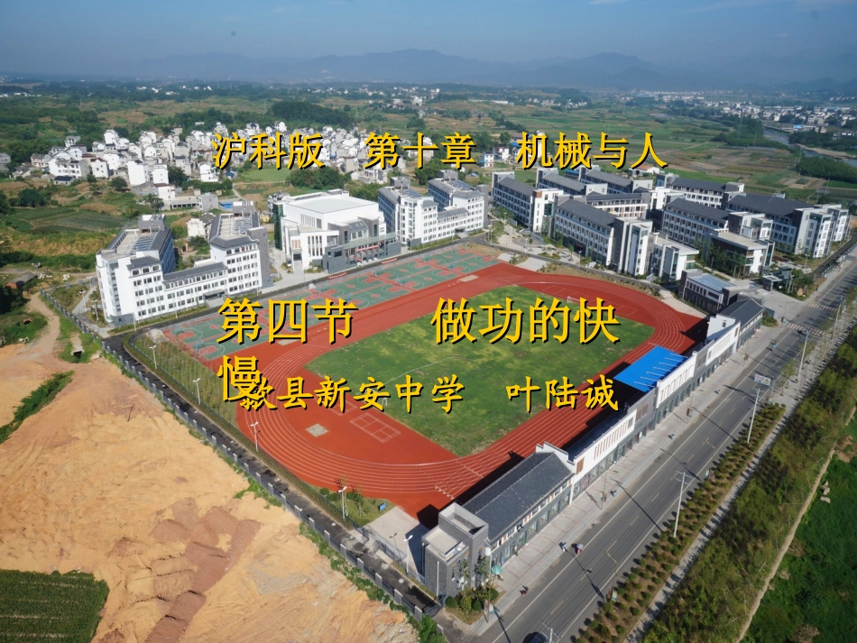做功的快慢-_第1页
