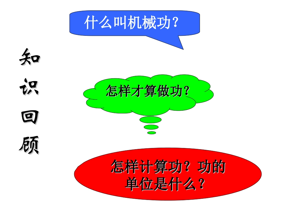 做功的快慢-_第2页