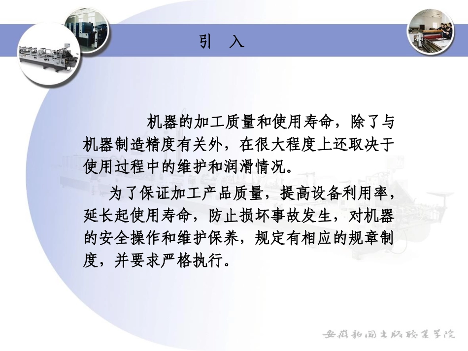 设备维修与保养_第2页