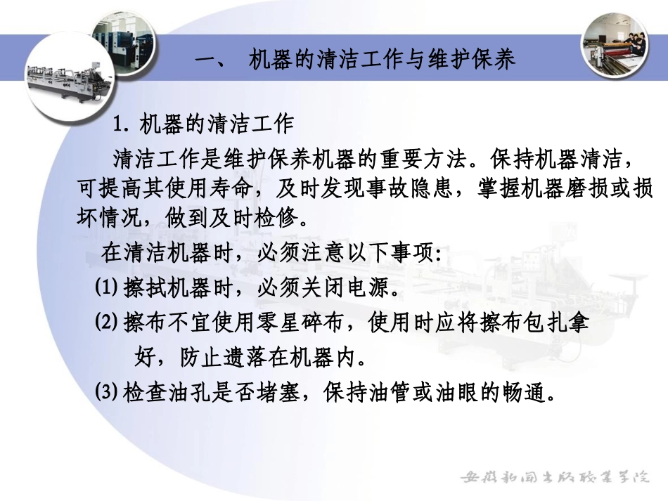 设备维修与保养_第3页