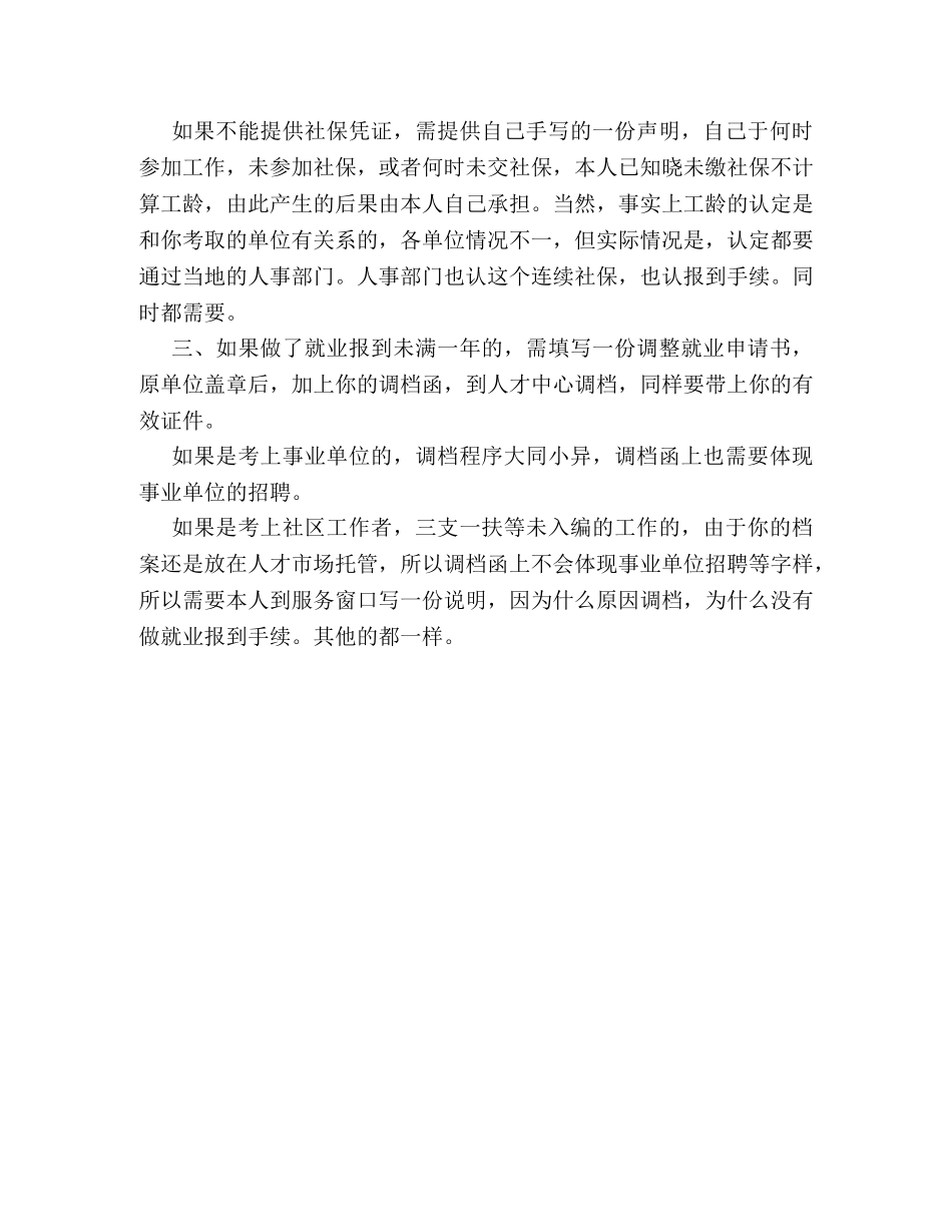 公务员调档程序 _第2页