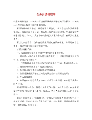 公务员调档程序 