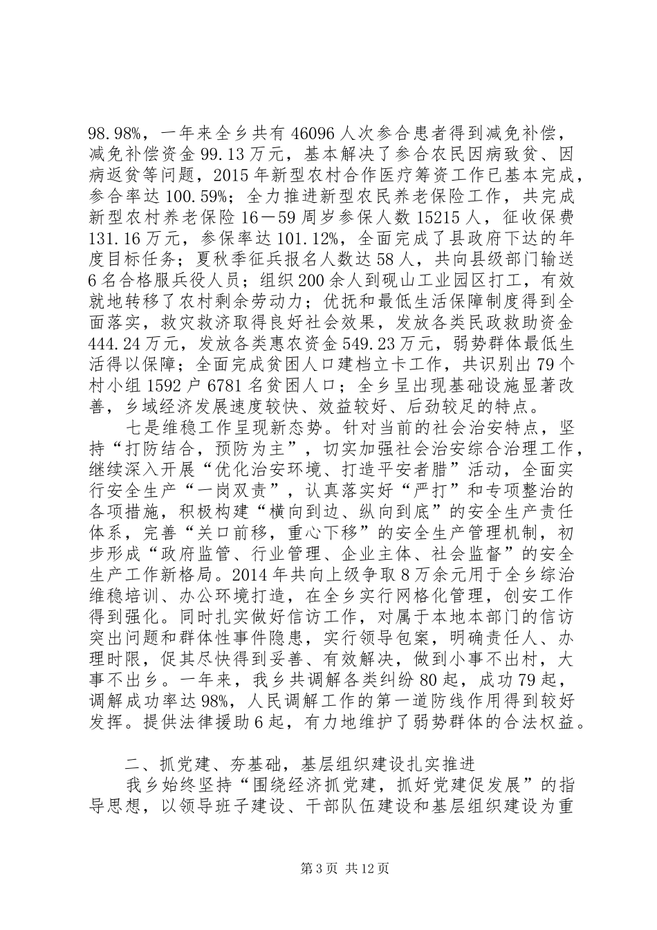 乡镇年度经济发展情况工作总结_第3页