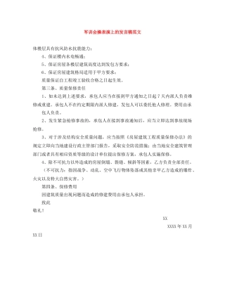 军训会操表演上的发言稿范文 