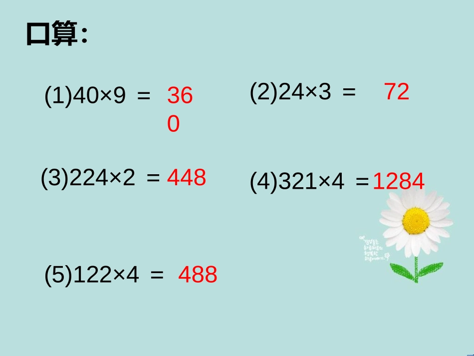 三位数乘以两位数_第1页