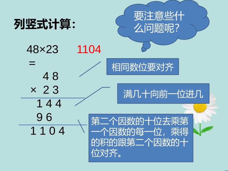 三位数乘以两位数_第2页