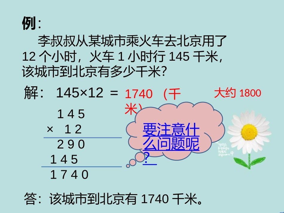 三位数乘以两位数_第3页