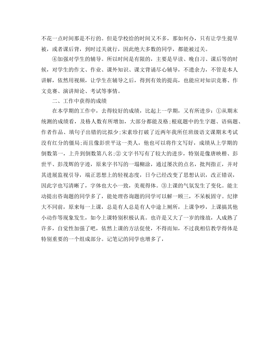 教学工作参考总结-人教版上学期九年级语文教学工作参考总结 _第2页