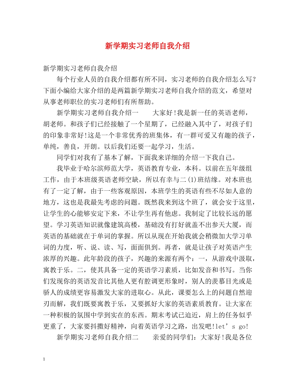 新学期实习老师自我介绍 _第1页